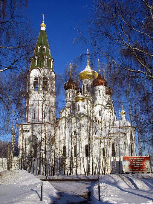 Церковь Александра Невского)
